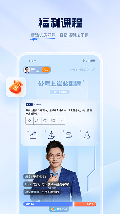 粉笔职教app软件封面
