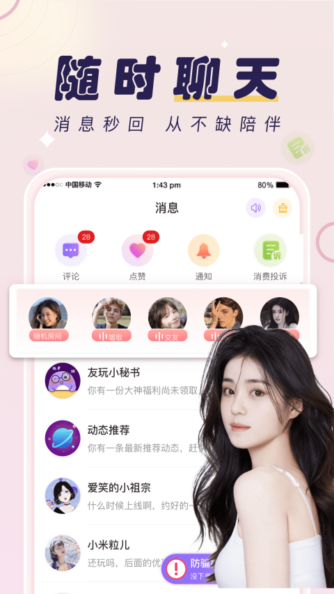 友玩app软件封面