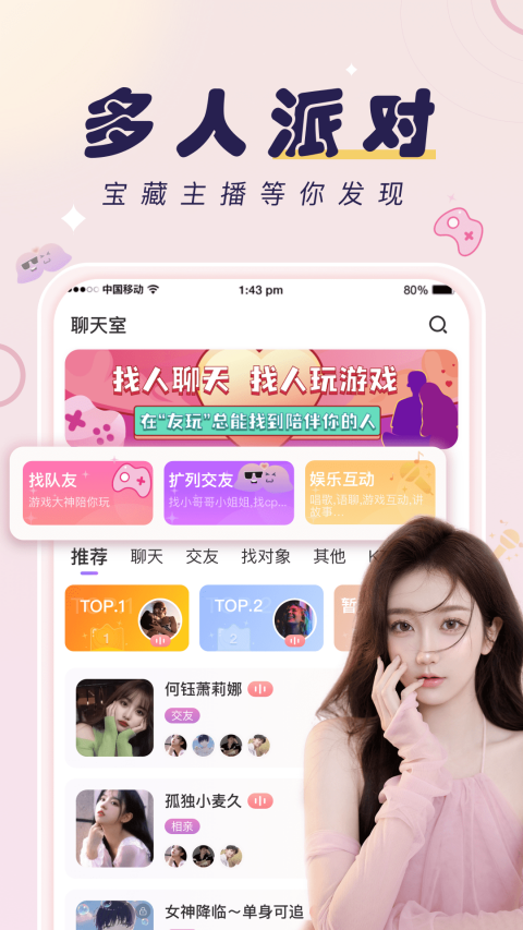 友玩app软件封面