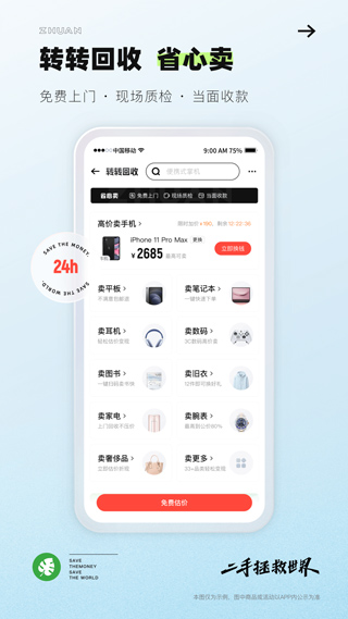 转转二手上门回收软件软件封面