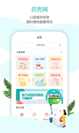 药兜网软件封面