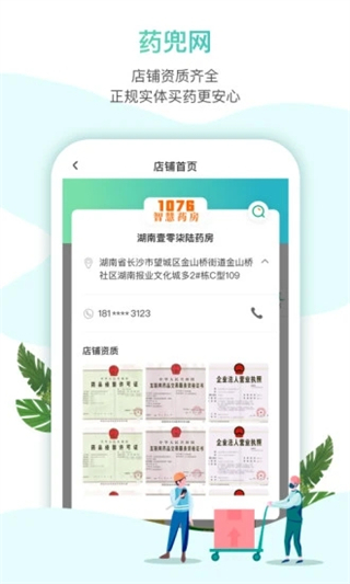 药兜网软件封面