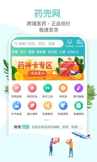 药兜网软件封面