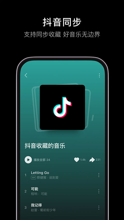 汽水音乐app软件封面