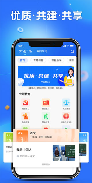 国家中小学智慧教育平台app软件封面