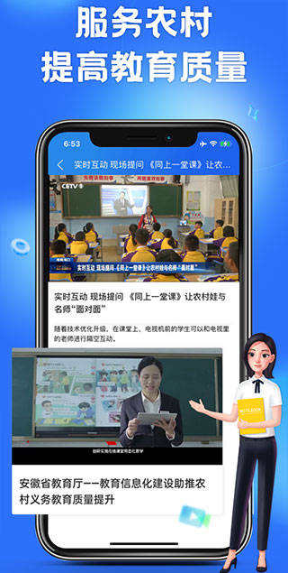 国家中小学智慧教育平台app软件封面