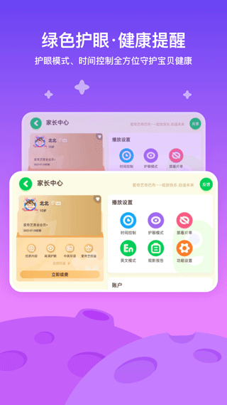 爱奇艺奇巴布儿童版软件封面