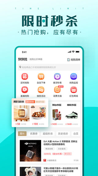 快快抢app软件封面