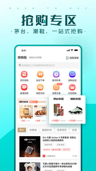 快快抢app软件封面