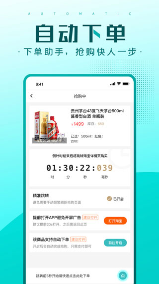 快快抢app软件封面