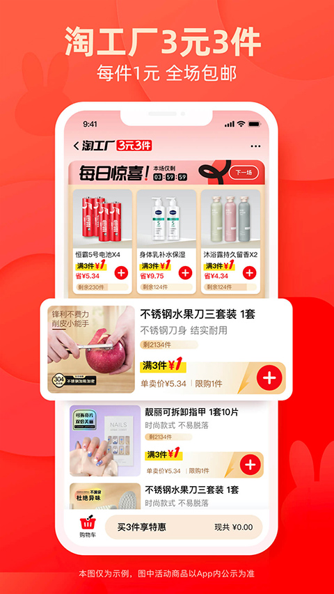 淘特app软件封面
