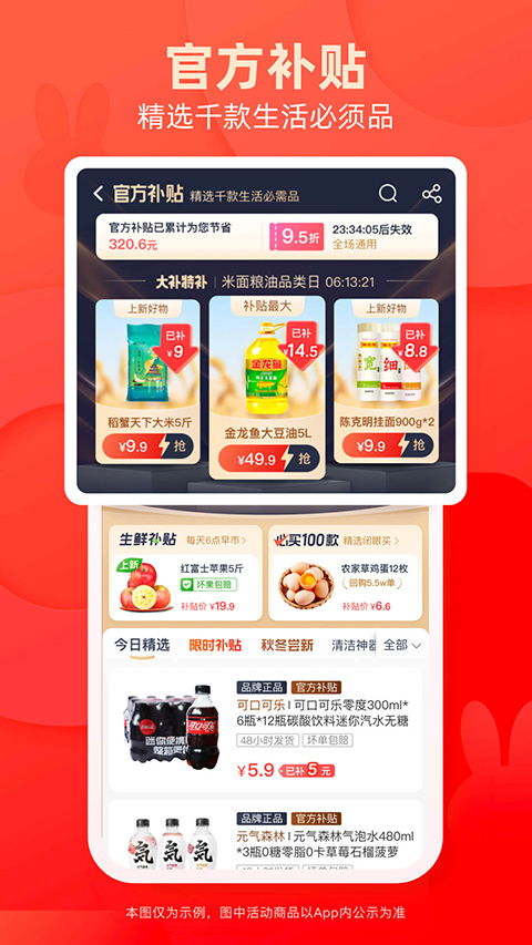 淘特app软件封面