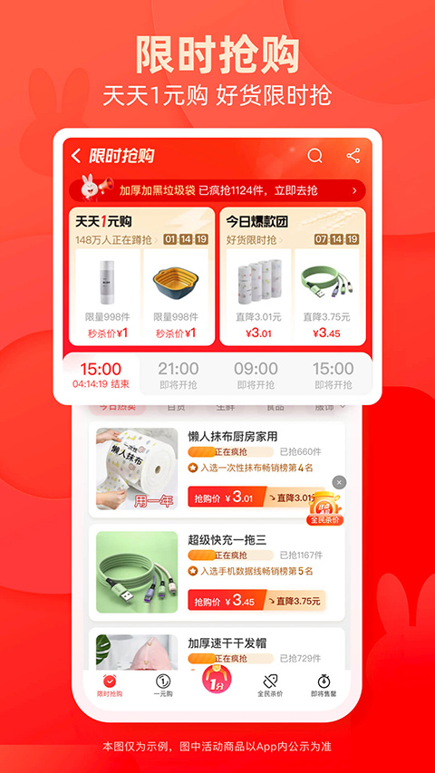 淘特app软件封面