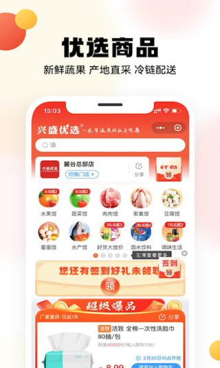 兴盛优选app软件封面