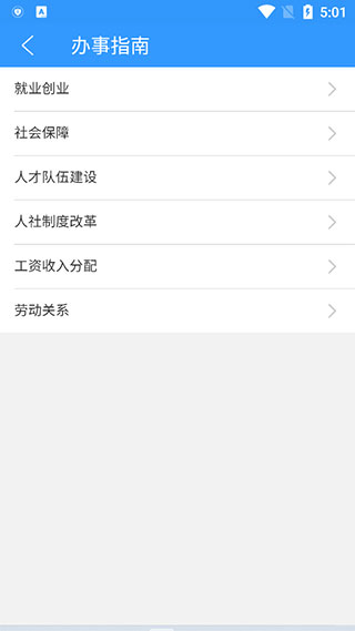 办事指南页面