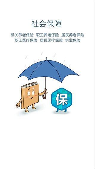 安康人社软件封面