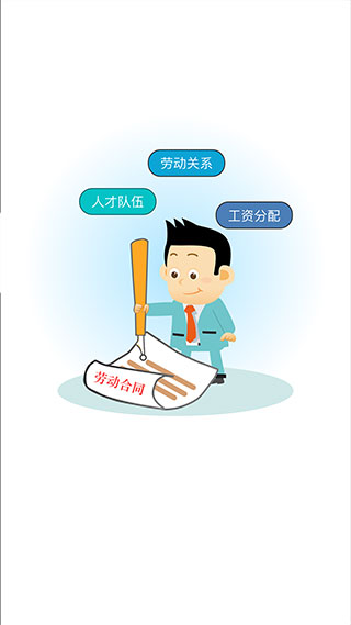 安康人社软件封面