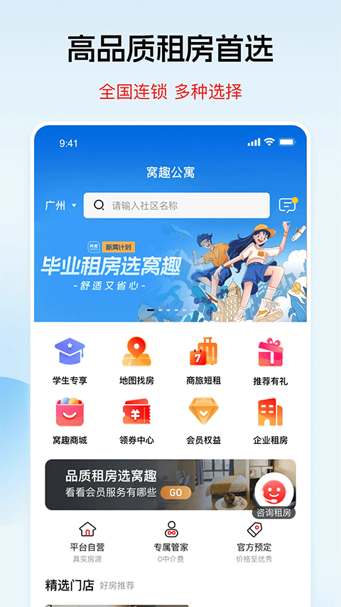 窝趣公寓app软件封面
