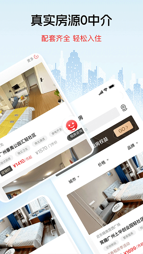 窝趣公寓app软件封面