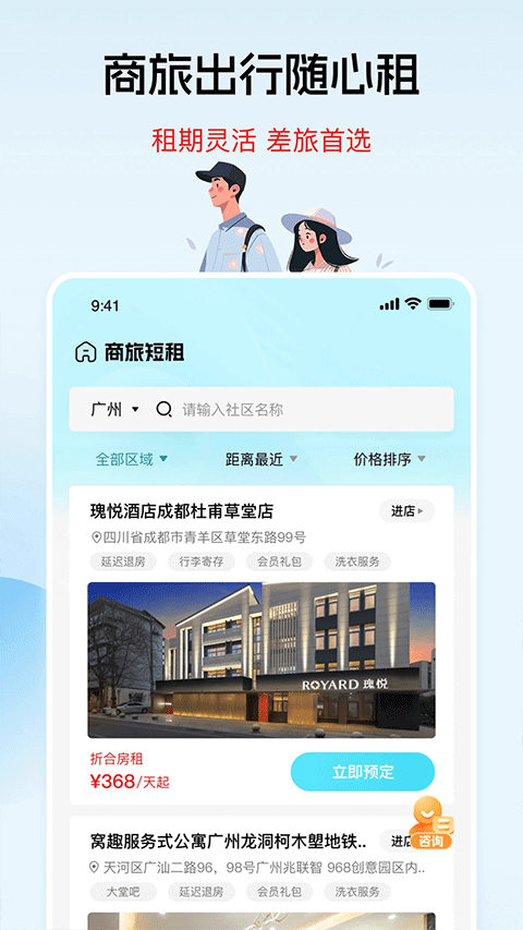 窝趣公寓app软件封面