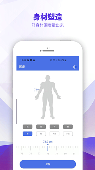 OntoFit智能体脂秤app软件封面