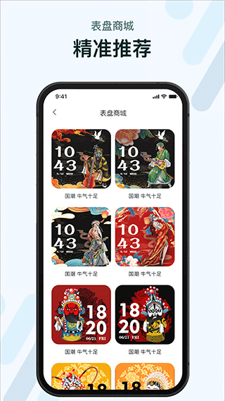 m2wear智能手表app软件封面