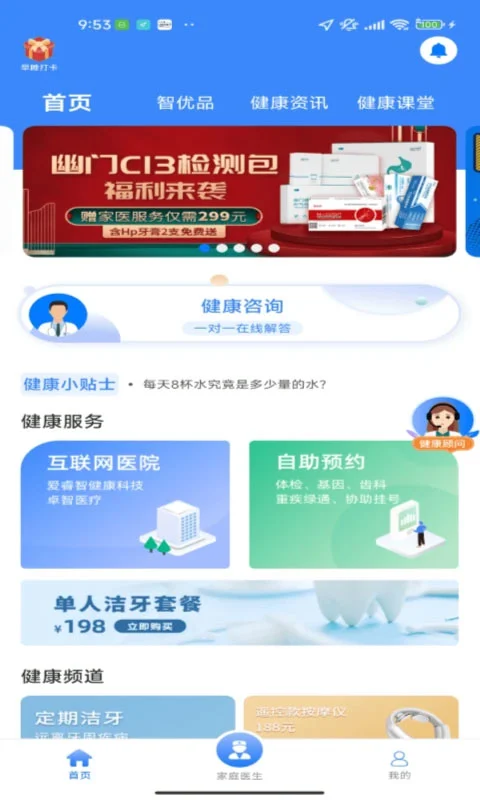 爱睿智健康app软件封面