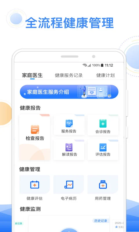 爱睿智健康app软件封面