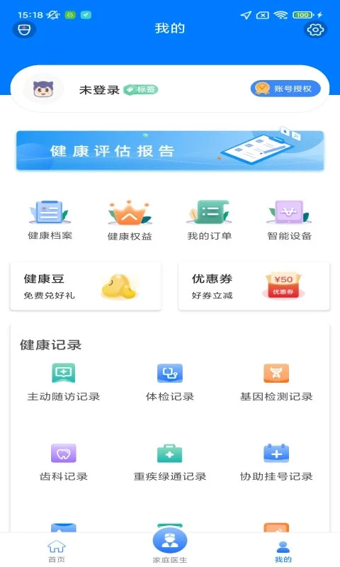 爱睿智健康app软件封面