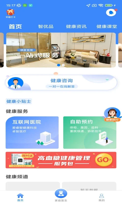 爱睿智健康app软件封面