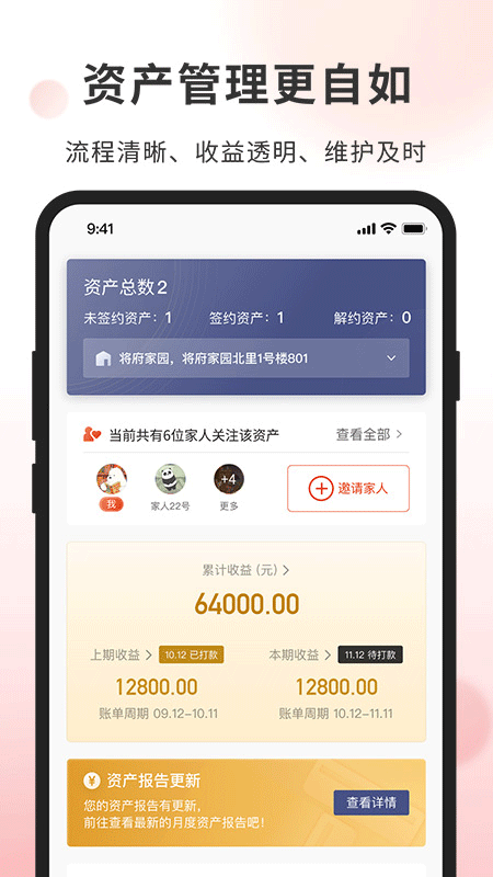 自如业主app软件封面