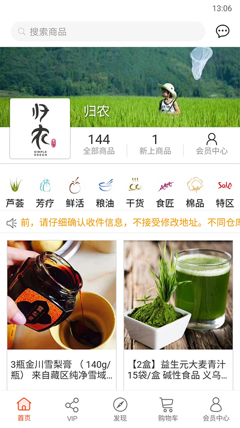 归农app软件封面