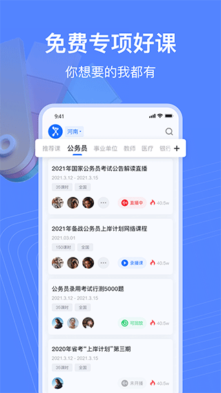 新途径在线app软件封面