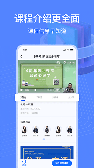 新途径在线app软件封面