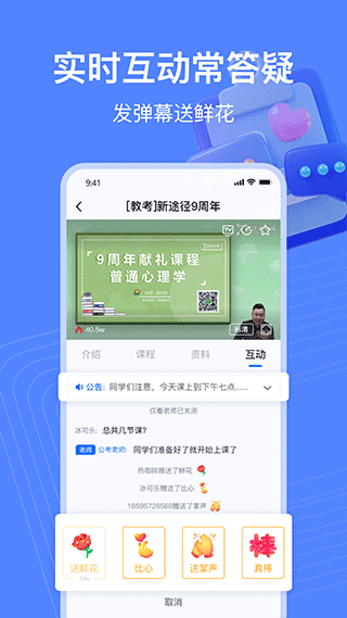 新途径在线app软件封面