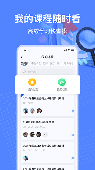 新途径在线app软件封面