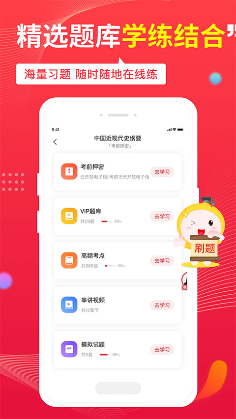 自考笔果题库app软件封面