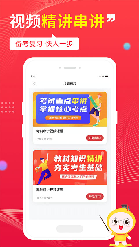 自考笔果题库app软件封面