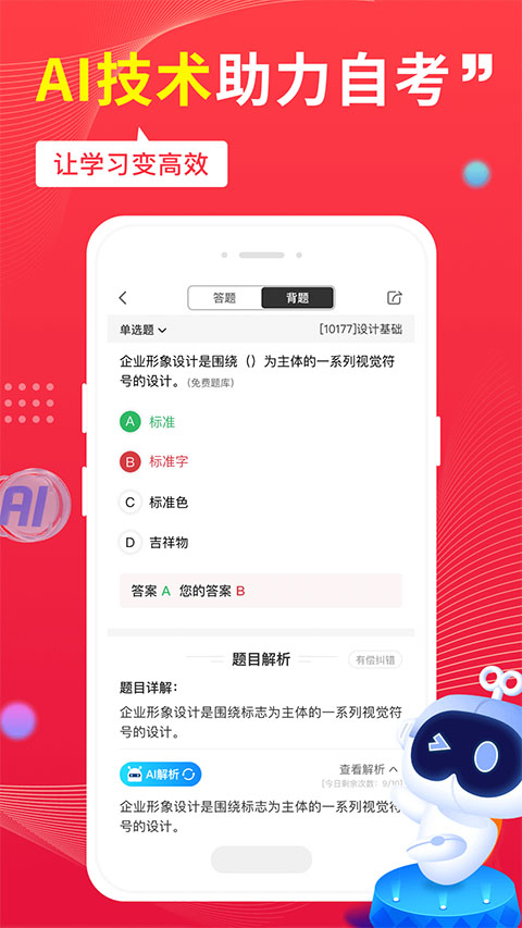 自考笔果题库app软件封面