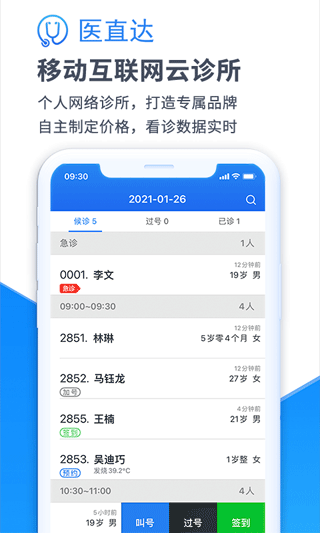 医直达app软件封面