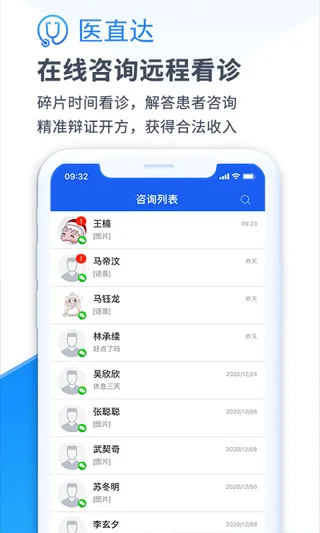 医直达app软件封面