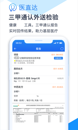 医直达app软件封面