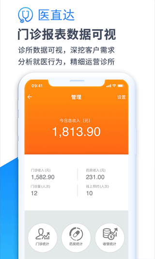 医直达app软件封面