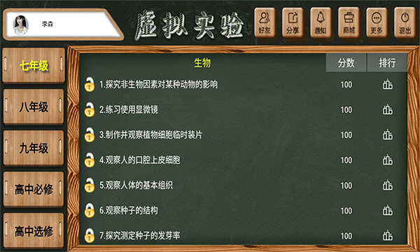 虚拟实验软件软件封面