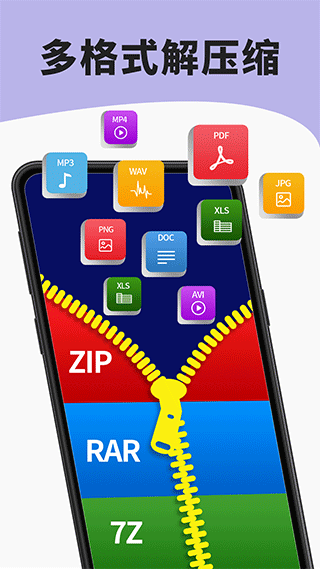 7zip解压缩软件app软件封面