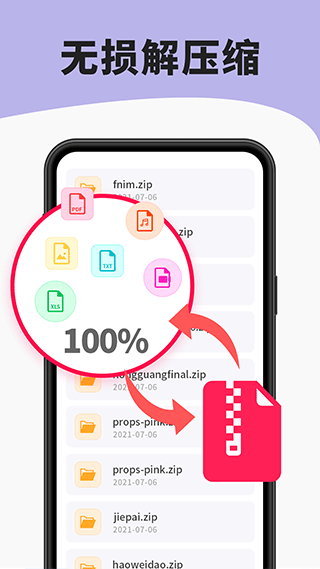 7zip解压缩软件app软件封面