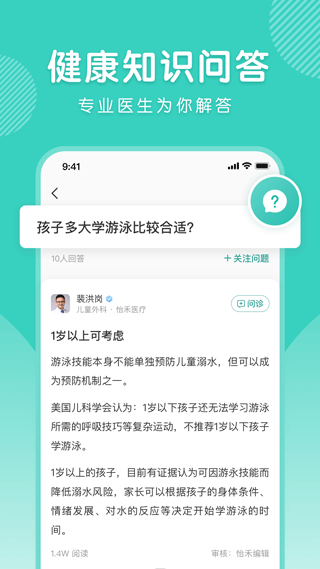 怡禾健康app软件封面