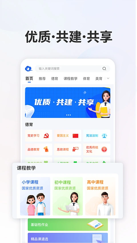 智慧中小学app软件封面