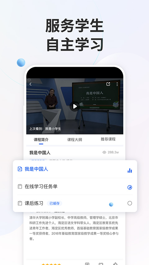 智慧中小学app软件封面