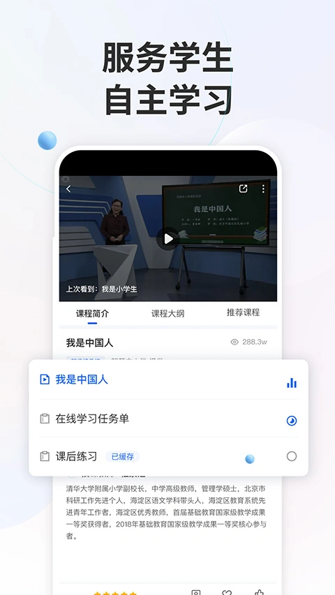智慧中小学app软件封面